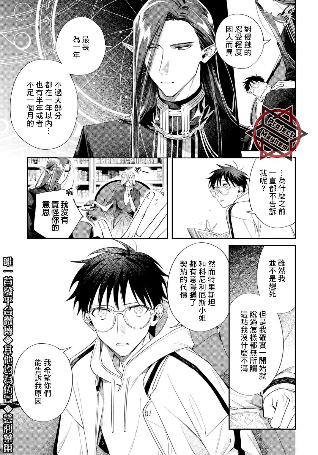 巴罗尔终焉漫画,第6话东临三贤者5图