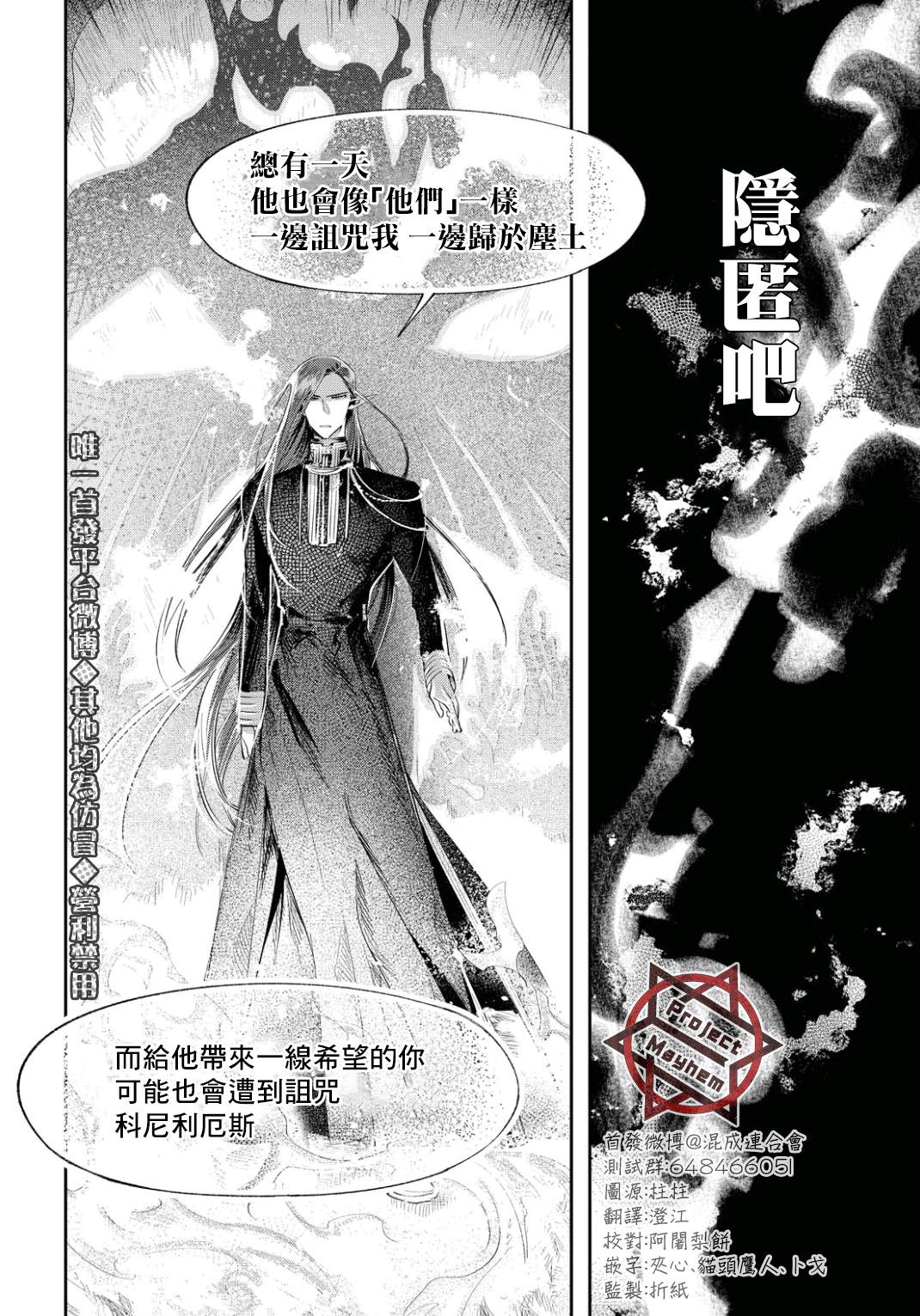 巴罗尔终焉漫画,第6话东临三贤者3图