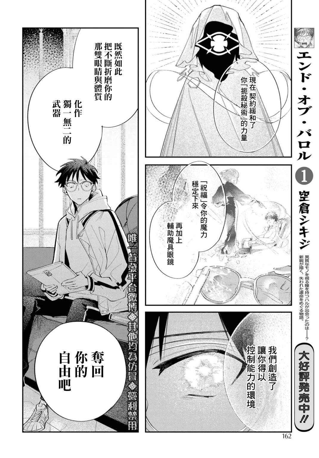 巴罗尔终焉漫画,第6话东临三贤者4图