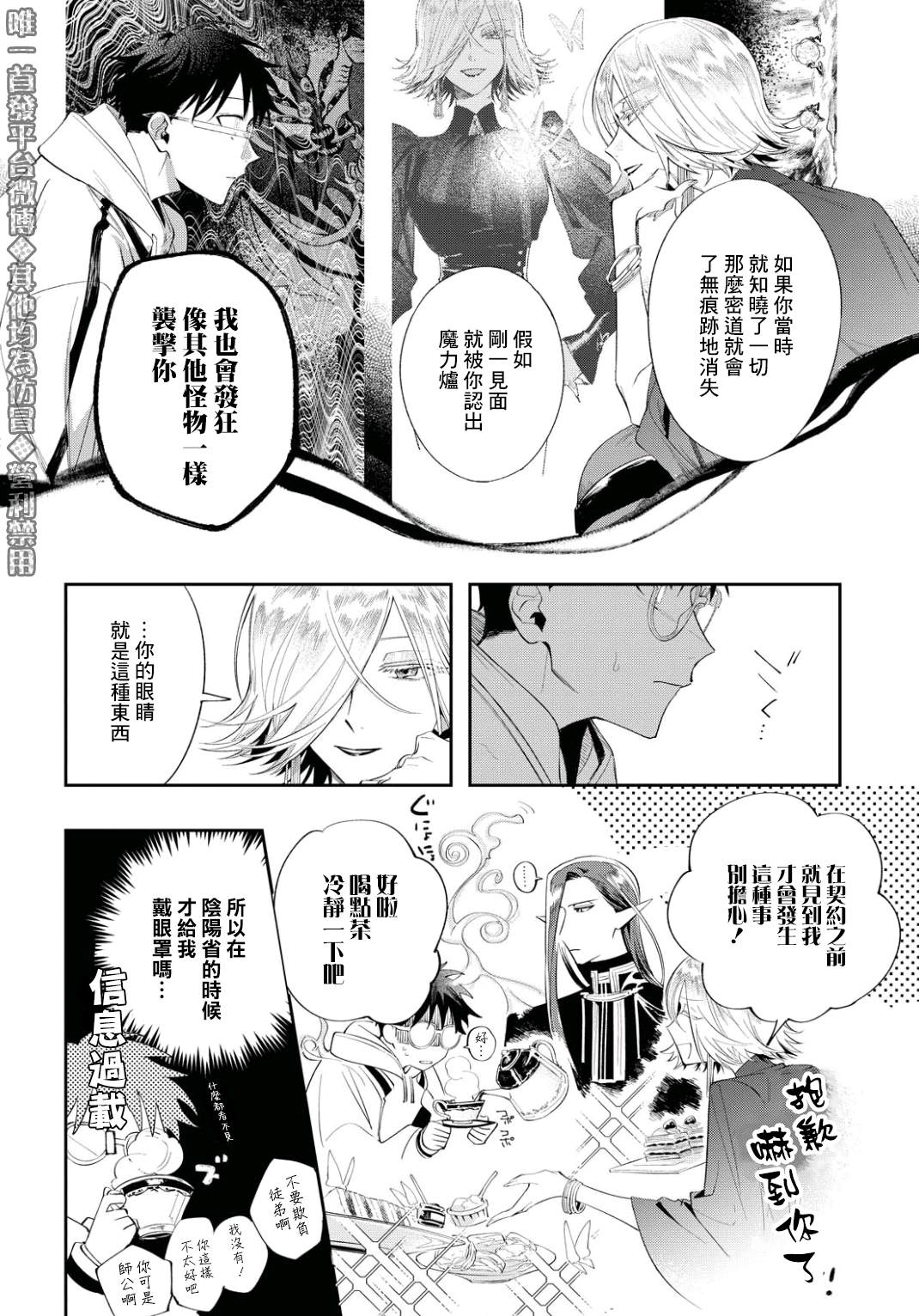 巴罗尔终焉漫画,第6话东临三贤者2图