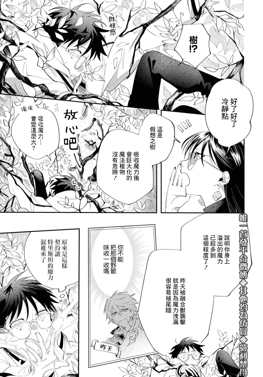 巴罗尔终焉漫画,第6话东临三贤者4图