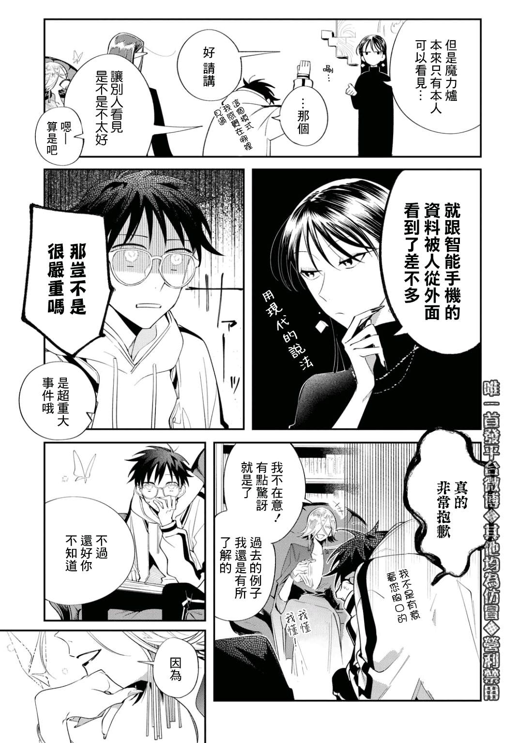 巴罗尔终焉漫画,第6话东临三贤者1图