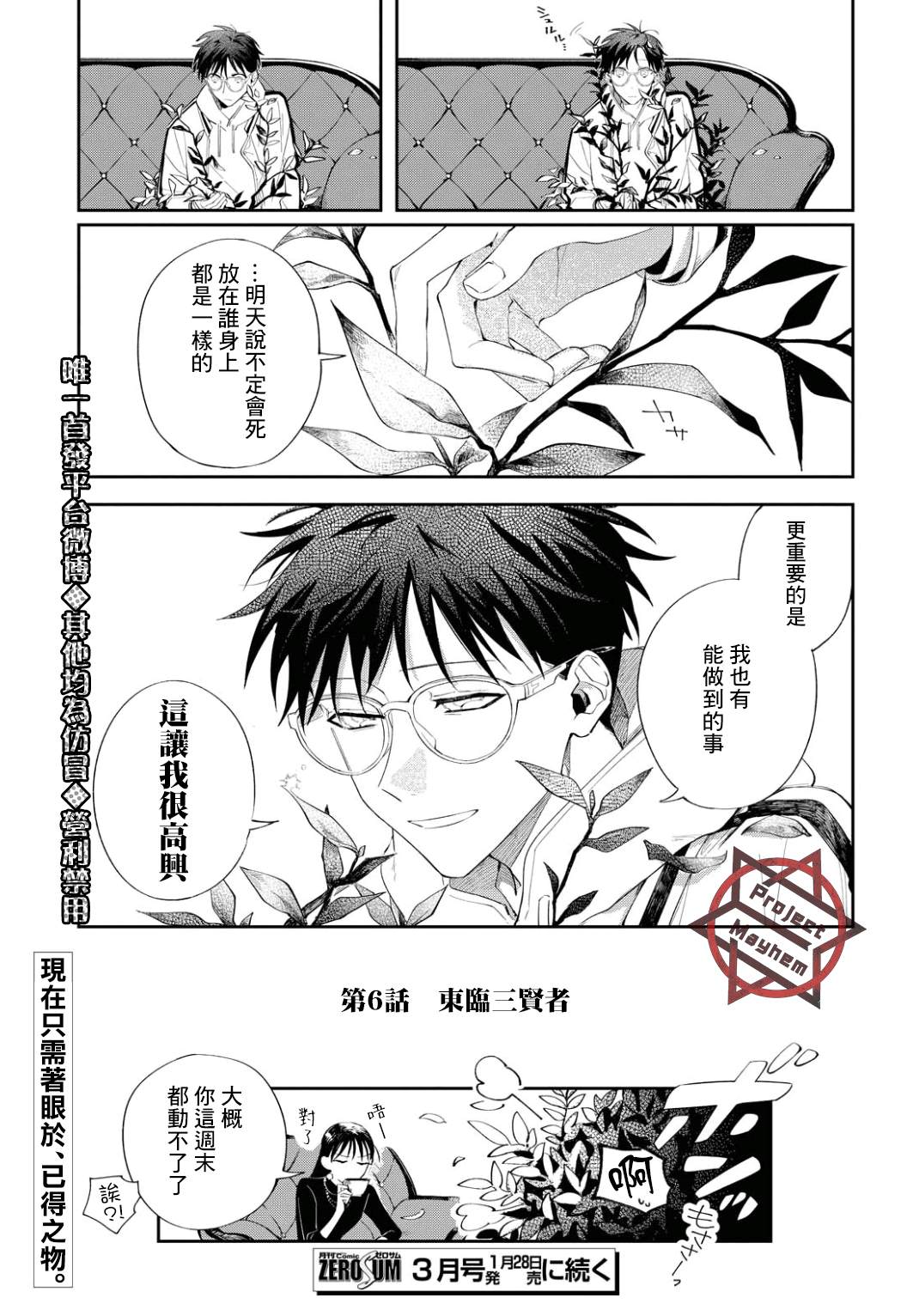 巴罗尔终焉漫画,第6话东临三贤者3图