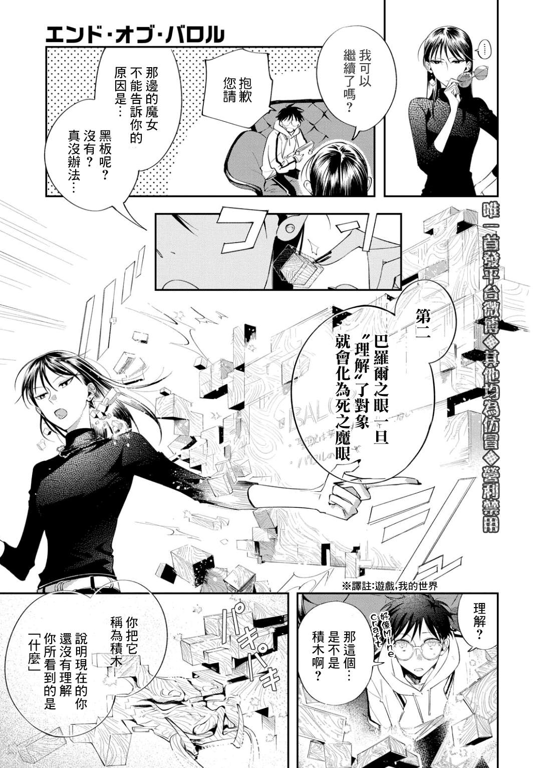 巴罗尔终焉漫画,第6话东临三贤者4图