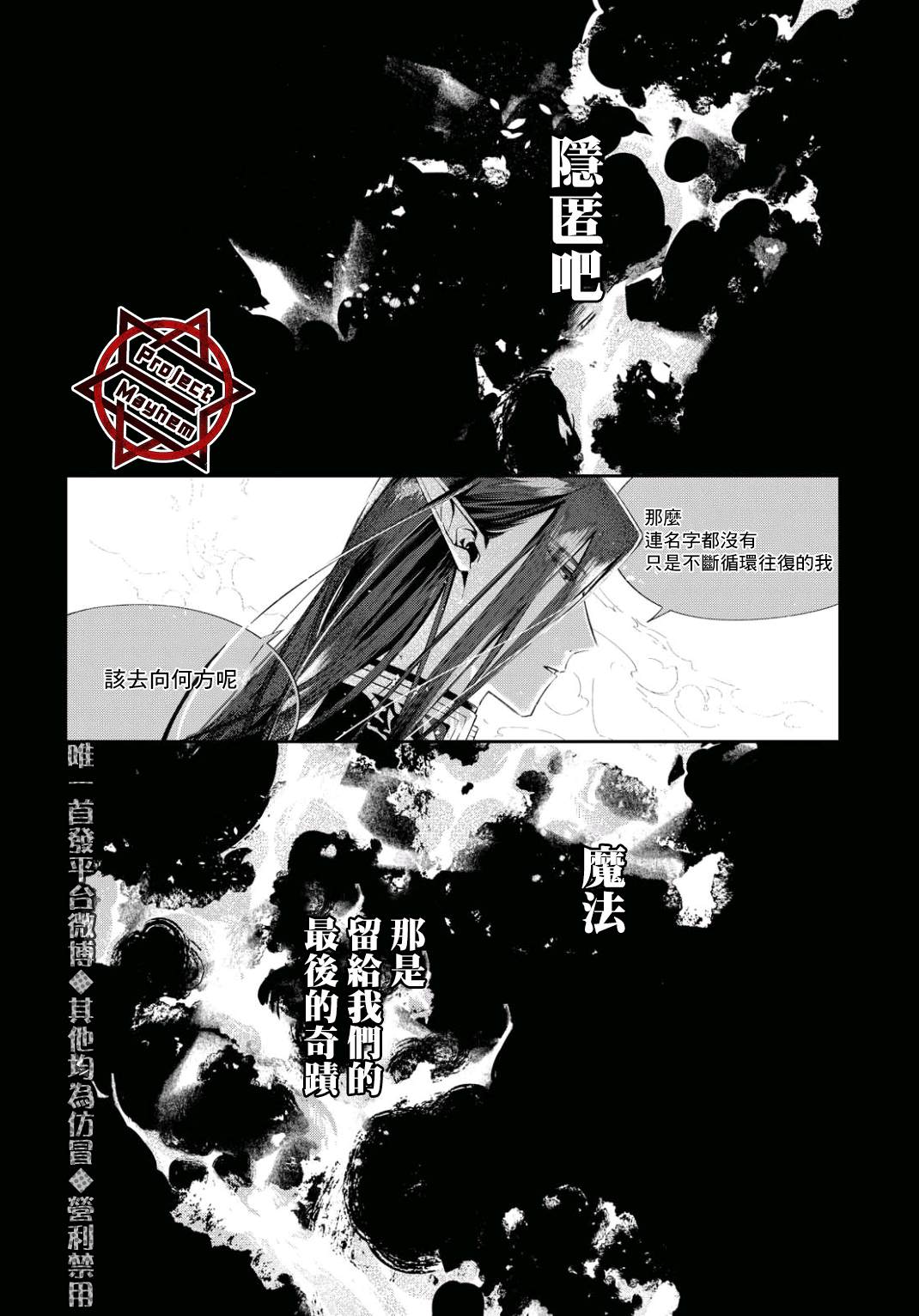 巴罗尔终焉漫画,第6话东临三贤者5图