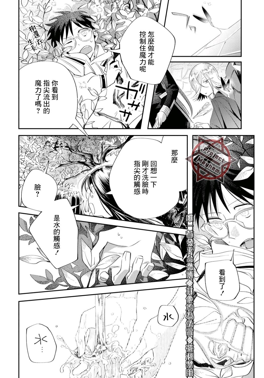 巴罗尔终焉漫画,第6话东临三贤者5图