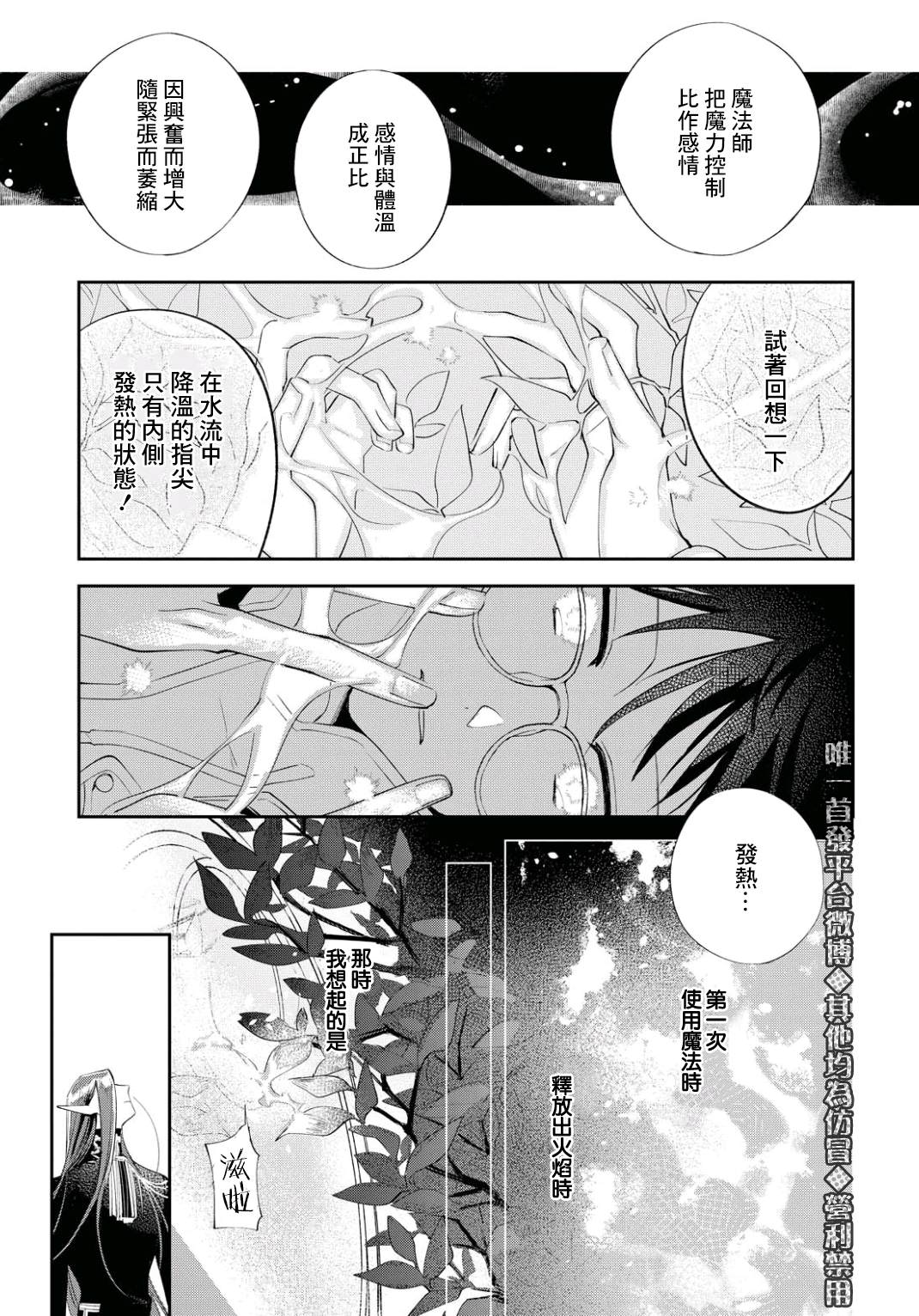 巴罗尔终焉漫画,第6话东临三贤者1图