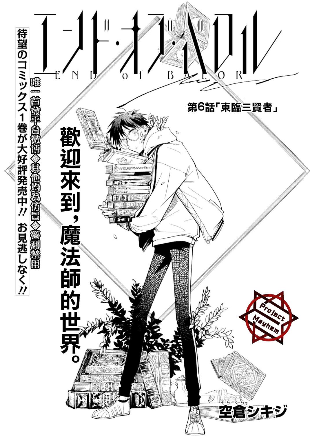 巴罗尔终焉漫画,第6话东临三贤者1图