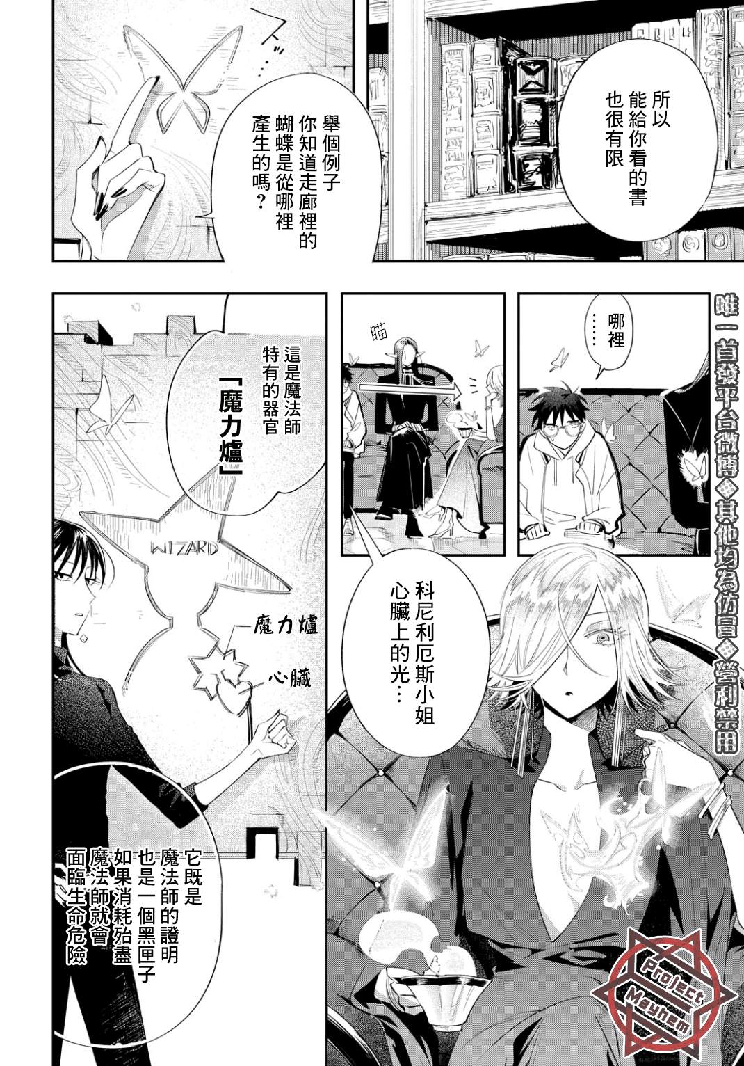 巴罗尔终焉漫画,第6话东临三贤者5图