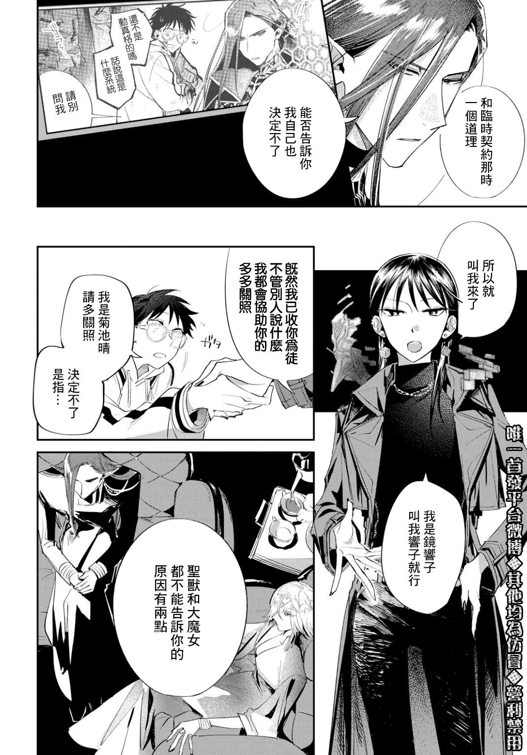 巴罗尔终焉漫画,第6话东临三贤者1图