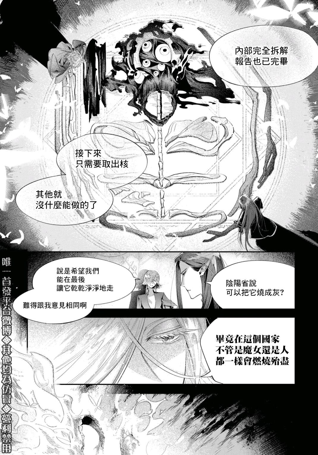 巴罗尔终焉漫画,第6话东临三贤者2图