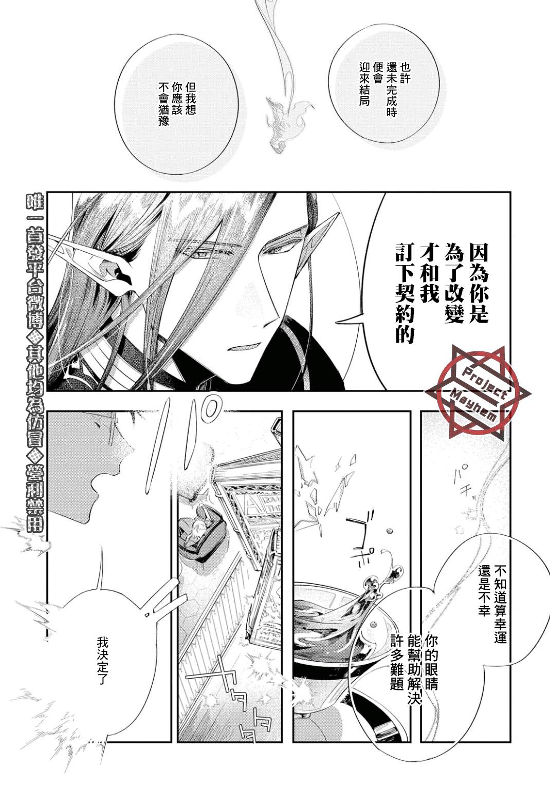 巴罗尔终焉漫画,第6话东临三贤者5图