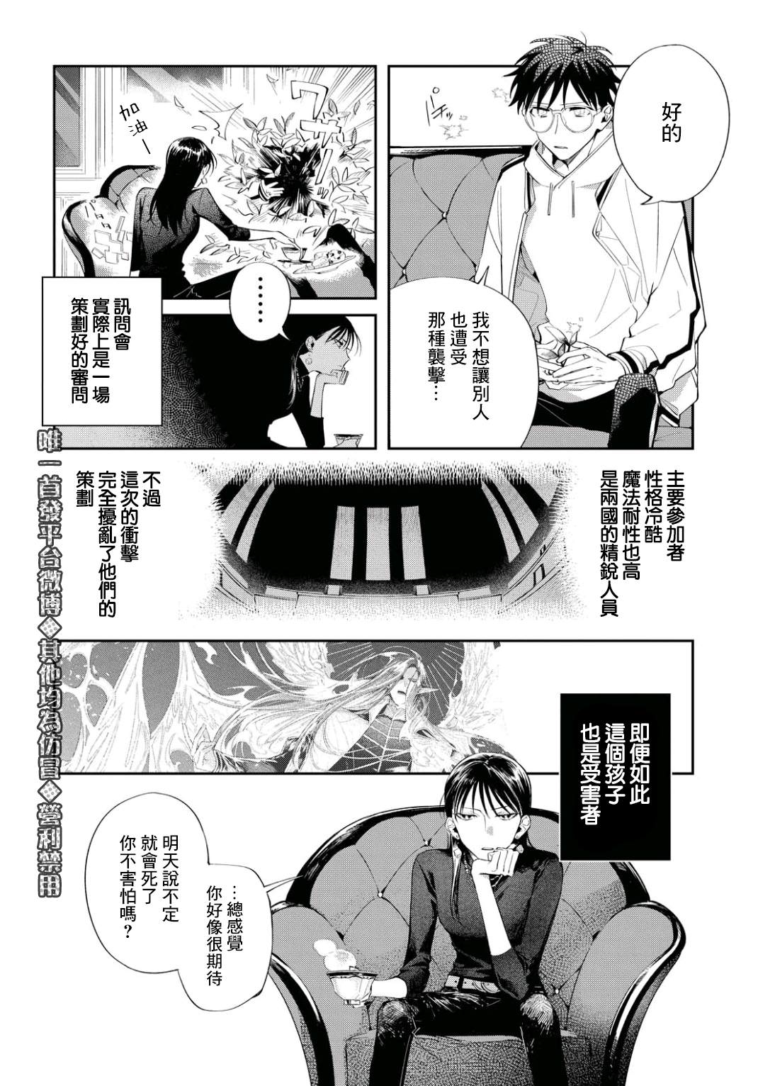 巴罗尔终焉漫画,第6话东临三贤者2图