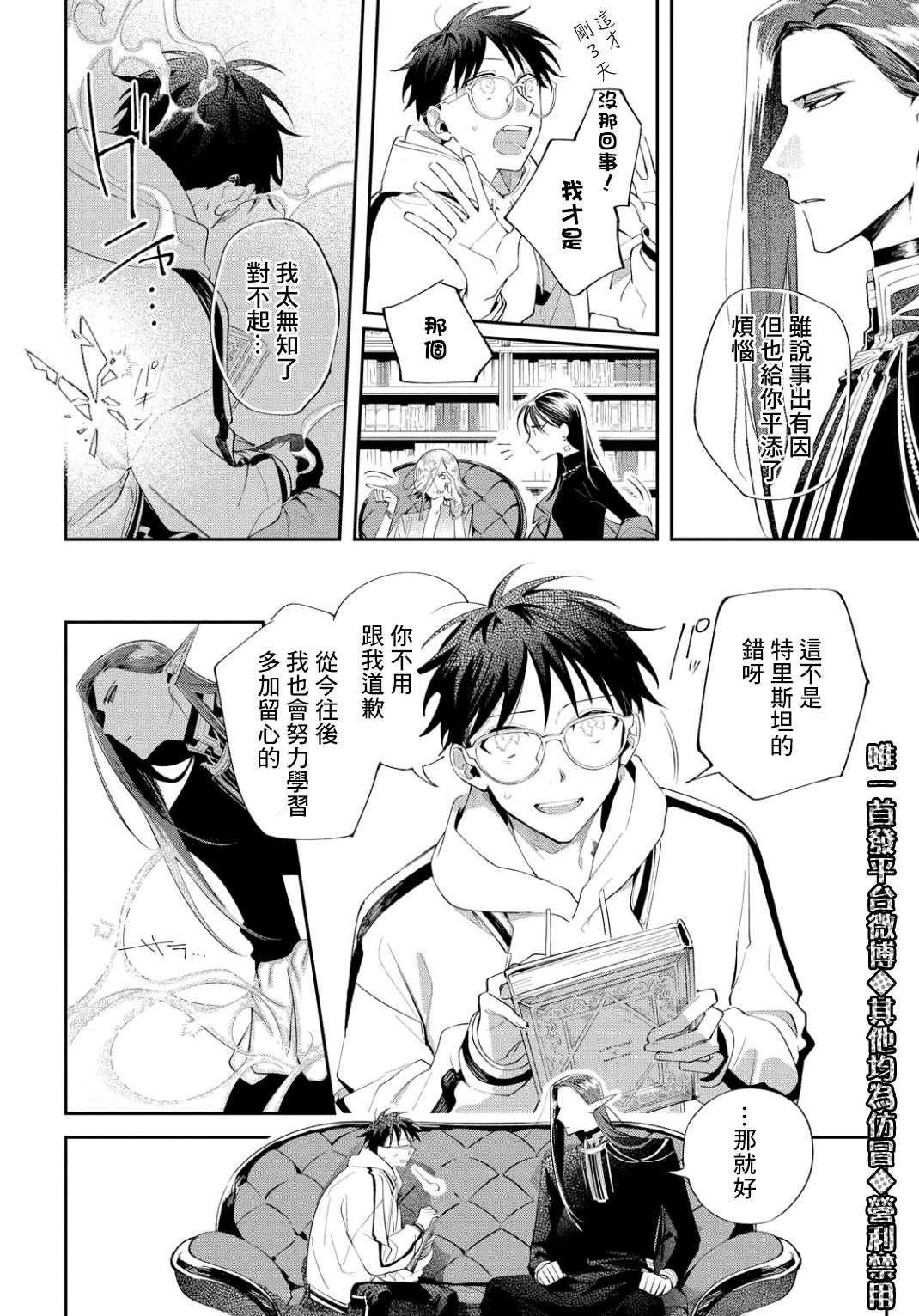 巴罗尔终焉漫画,第6话东临三贤者3图