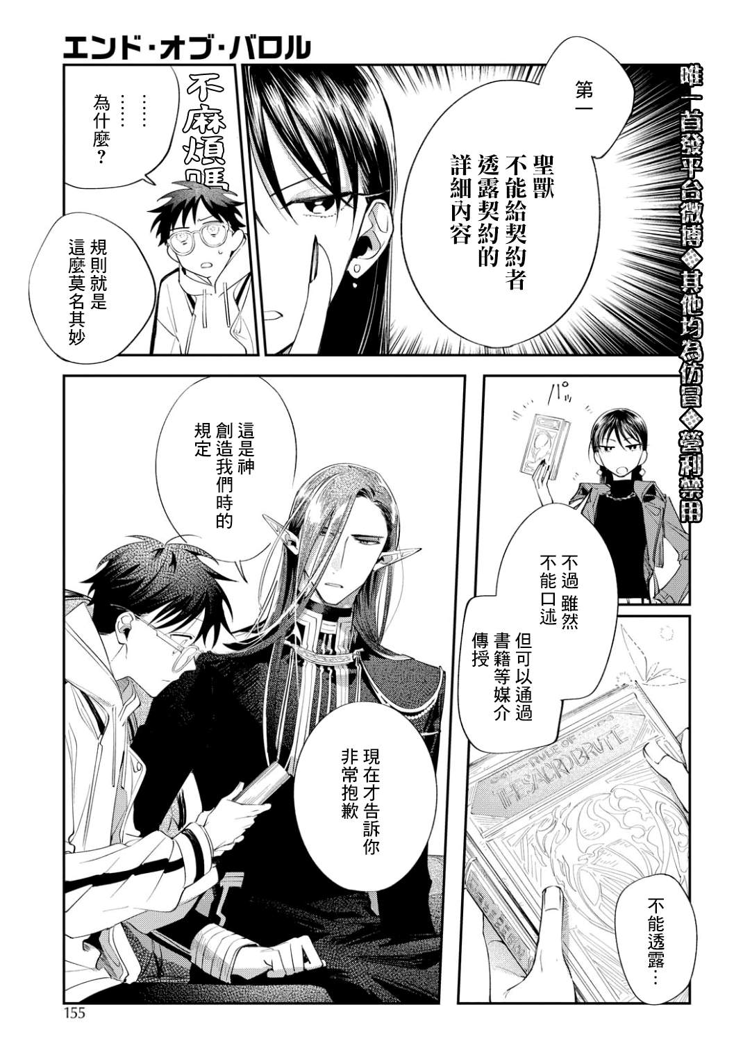 巴罗尔终焉漫画,第6话东临三贤者2图