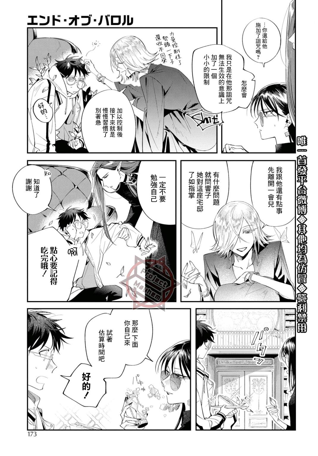 巴罗尔终焉漫画,第6话东临三贤者5图