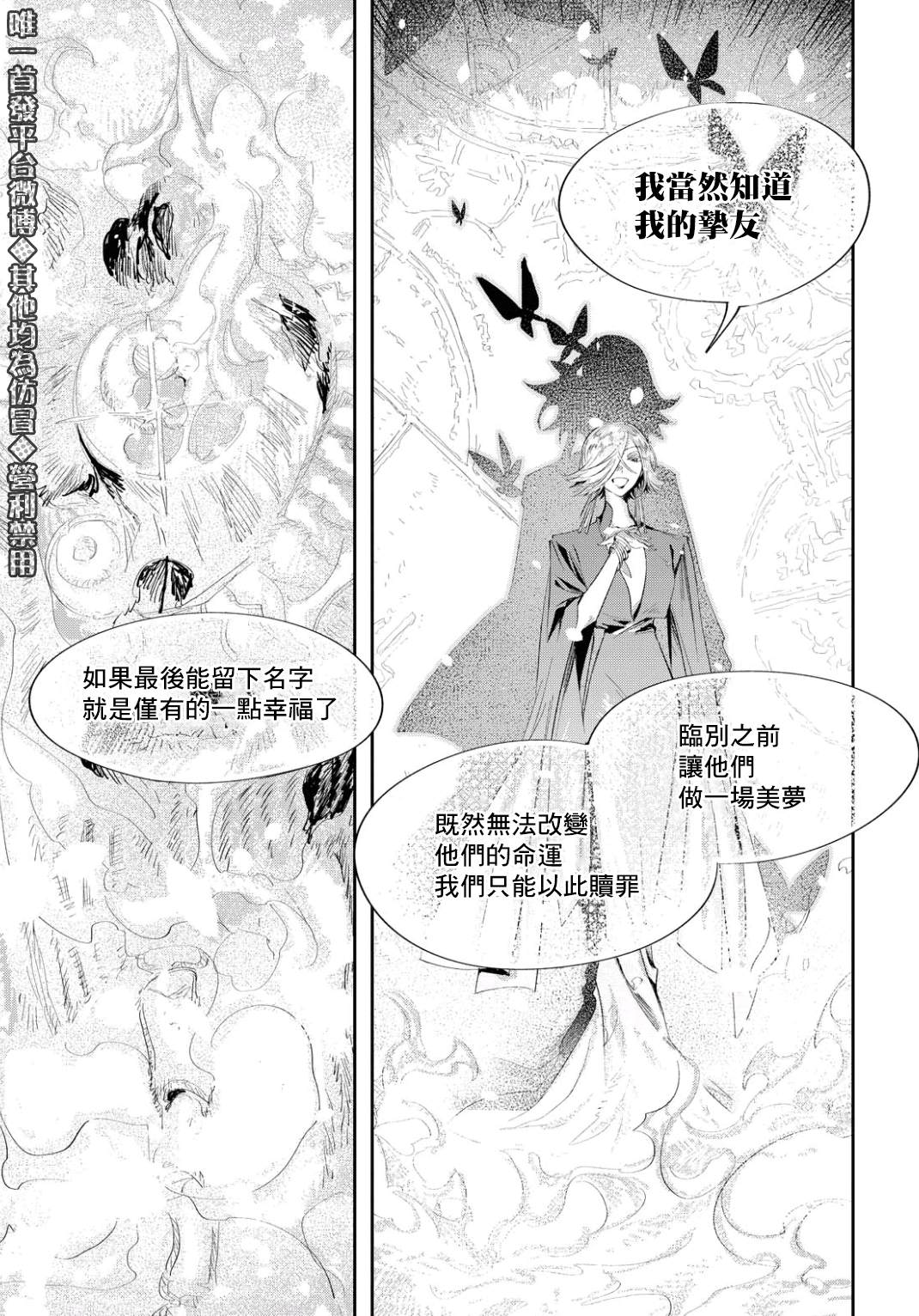 巴罗尔终焉漫画,第6话东临三贤者4图