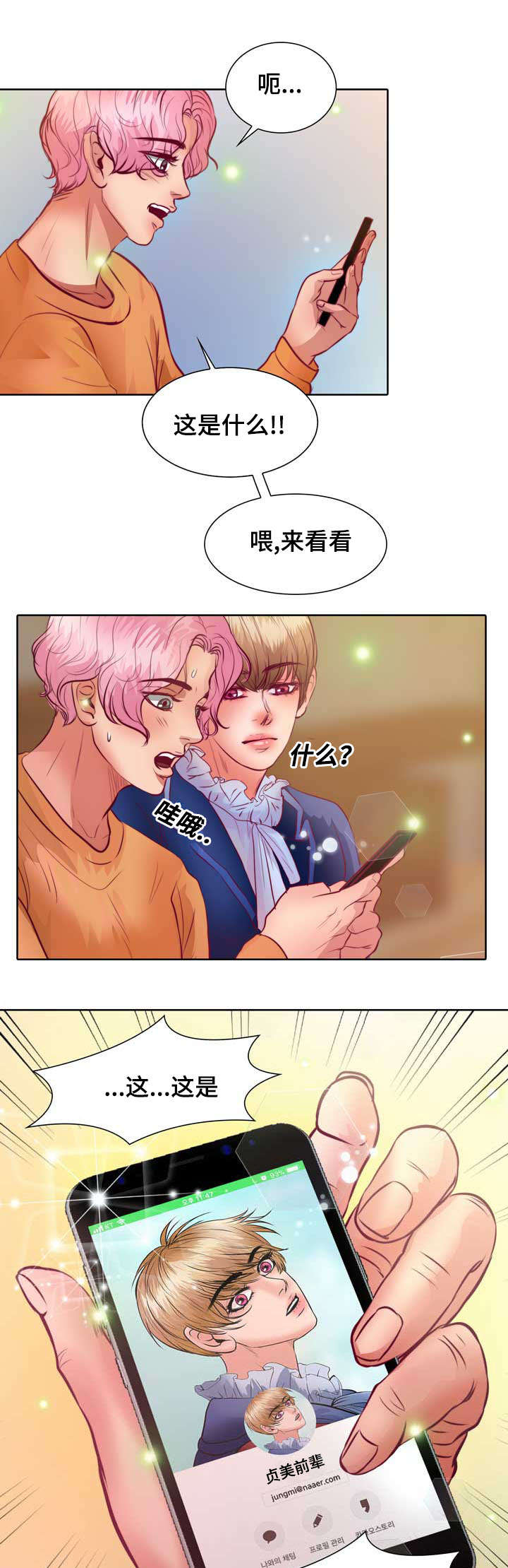 蝙蝠的悲鸣百度云漫画,第9话4图