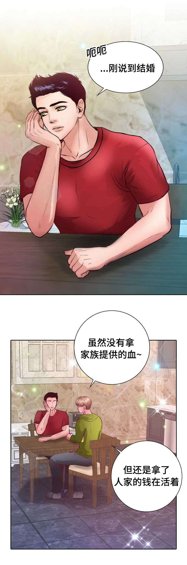 蝙蝠的悲鸣漫画,第9话3图