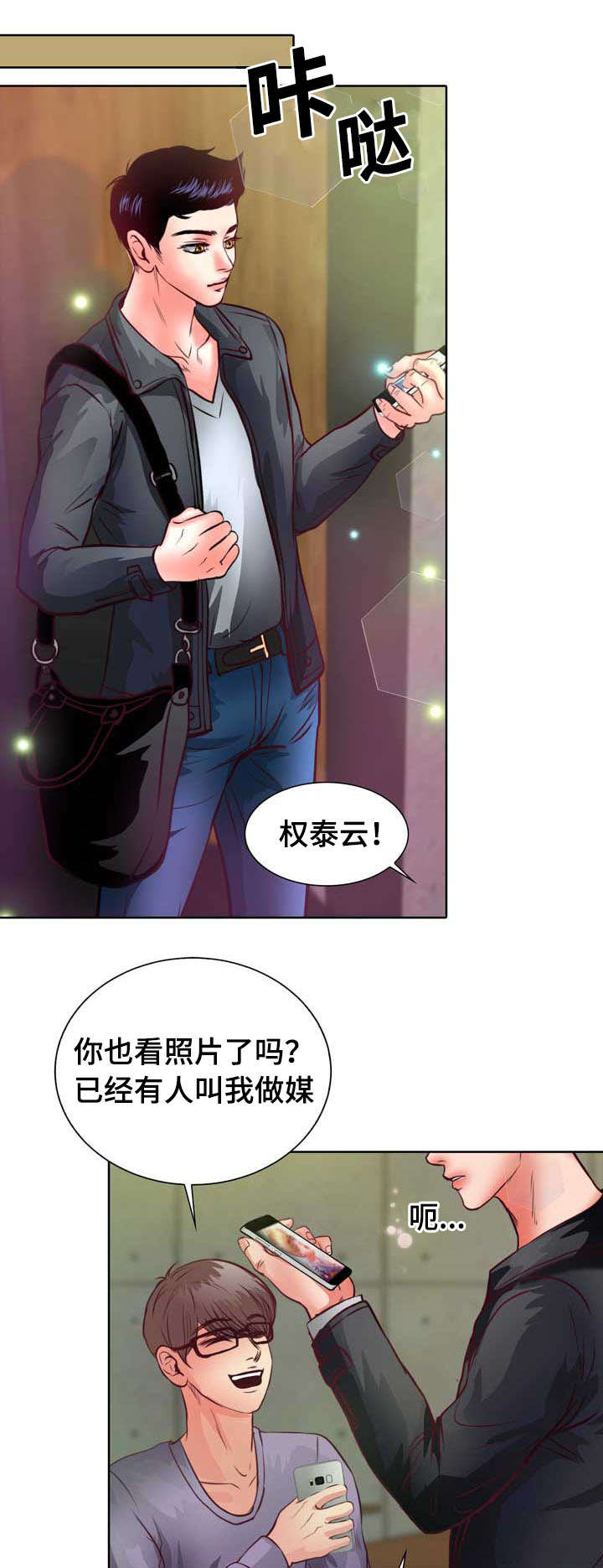 蝙蝠的悲鸣漫画全集漫画,第9话4图