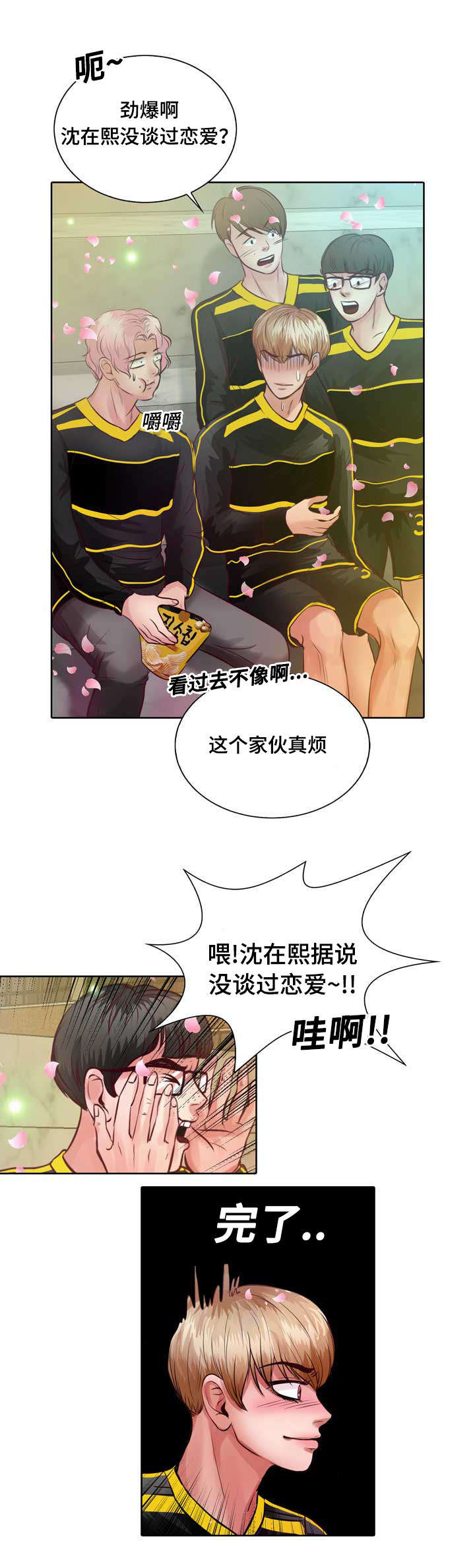 蝙蝠的悲鸣漫画全集漫画,第9话2图