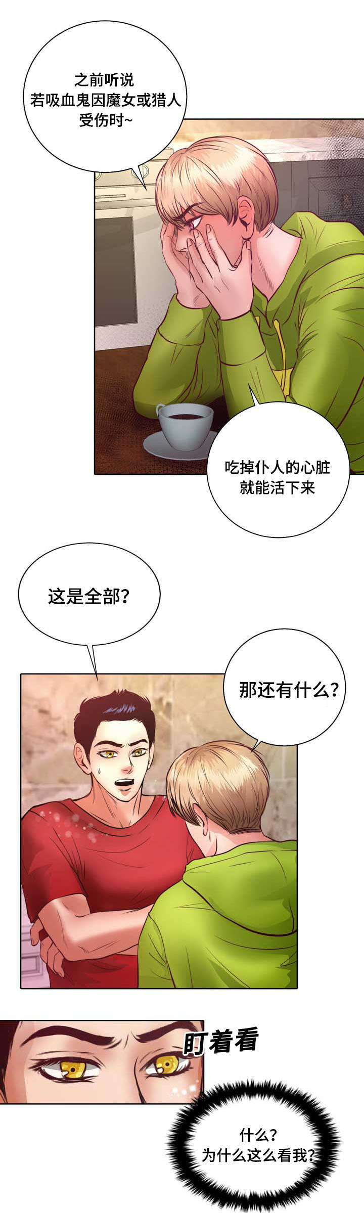 蝙蝠的悲鸣漫画,第9话3图