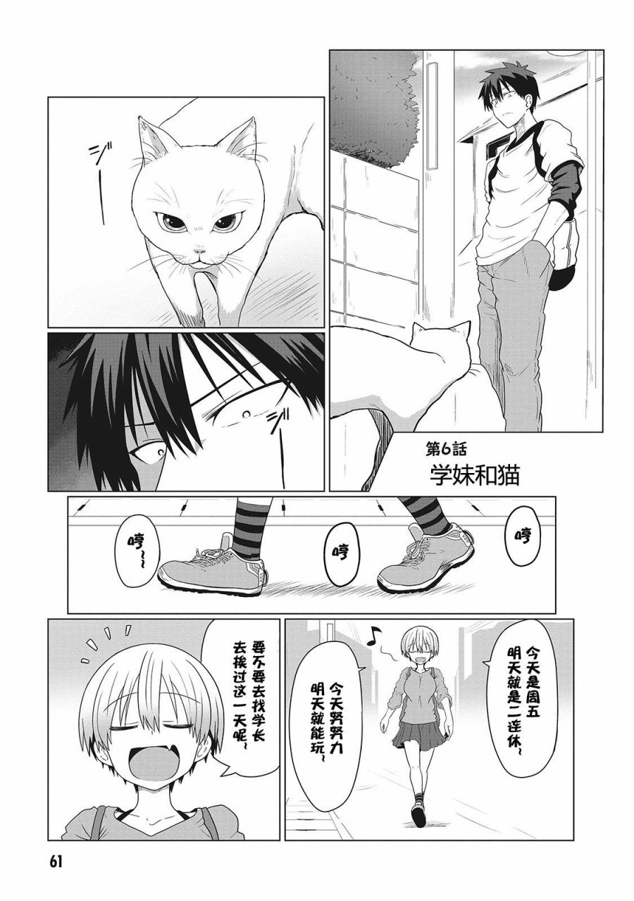 宇崎酱想要玩耍漫画,第6话1图