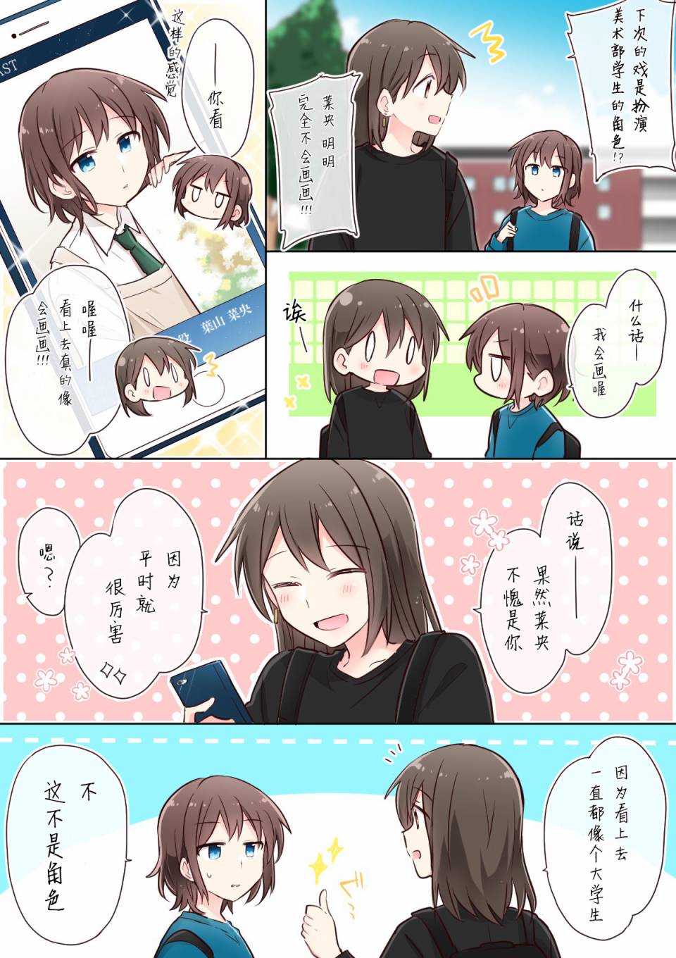 为你谱写的旁白漫画,第3话4图