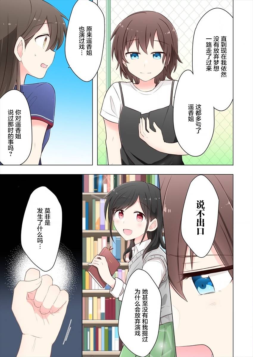 为你谱写的旁白漫画,第3话4图