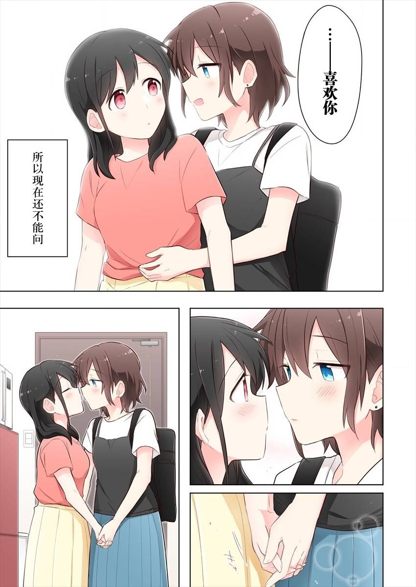 为你谱写的旁白漫画,第3话2图