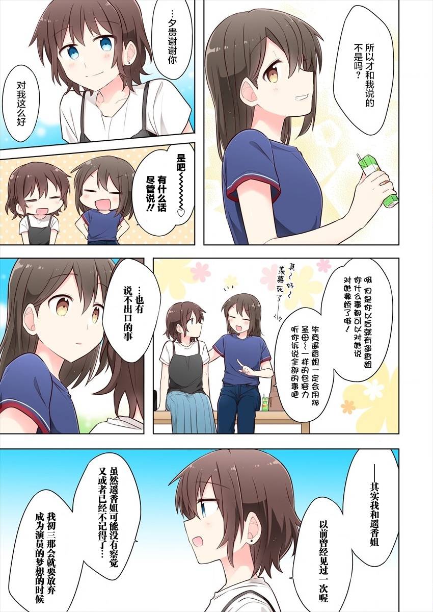 为你谱写的旁白漫画,第3话2图