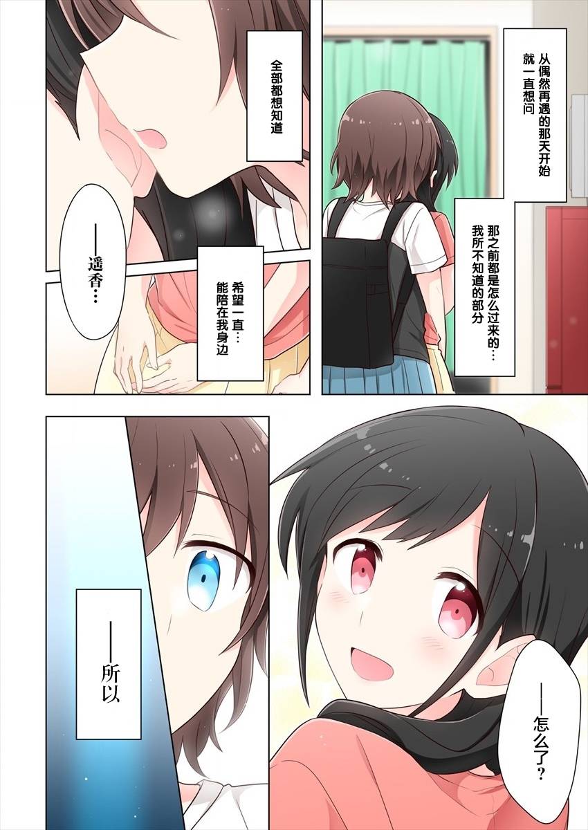 为你谱写的旁白漫画,第3话1图