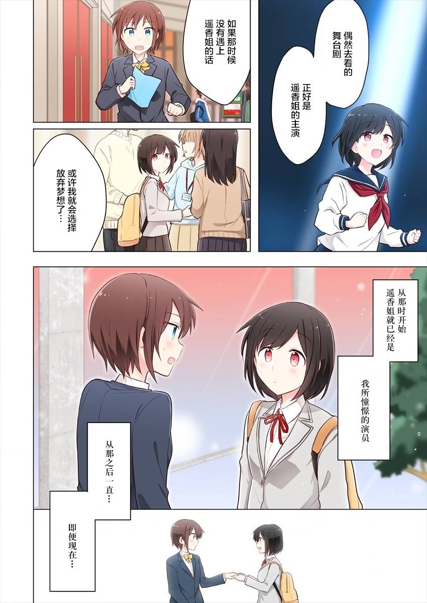 为你谱写的旁白漫画,第3话3图