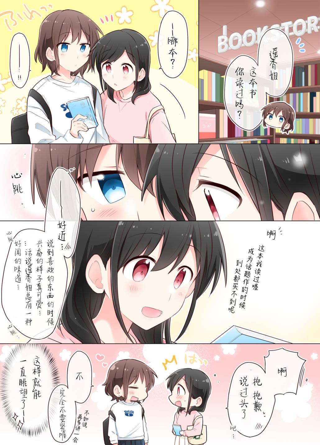 为你谱写的旁白漫画,第3话5图