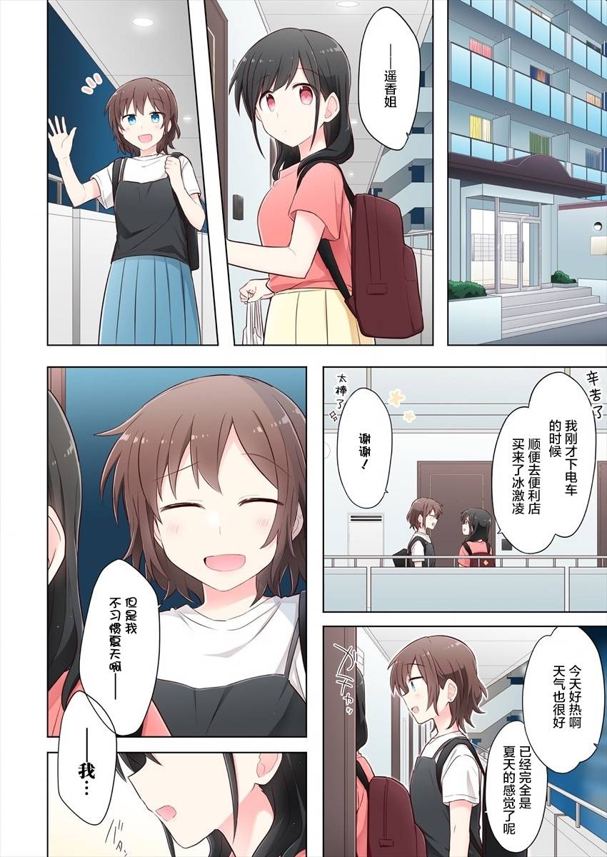 为你谱写的旁白漫画,第3话2图