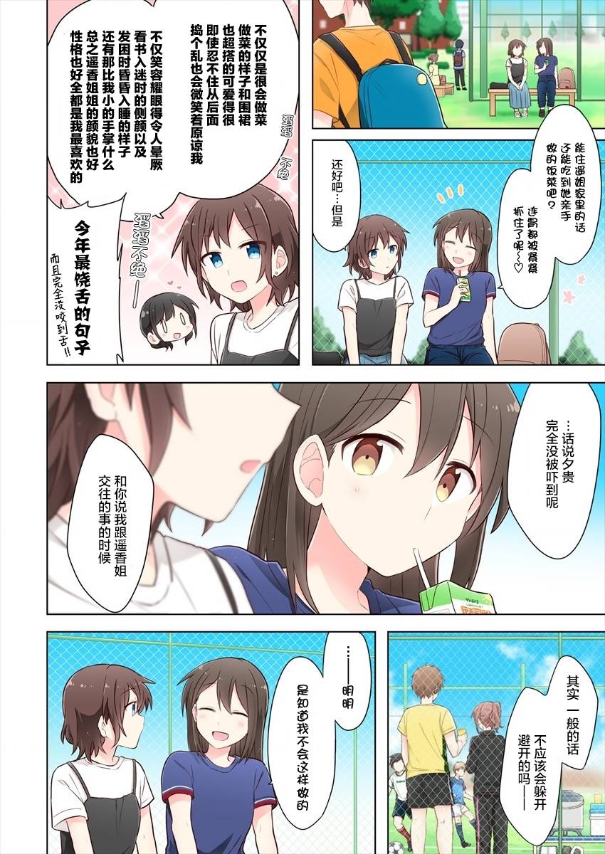 为你谱写的旁白漫画,第3话1图