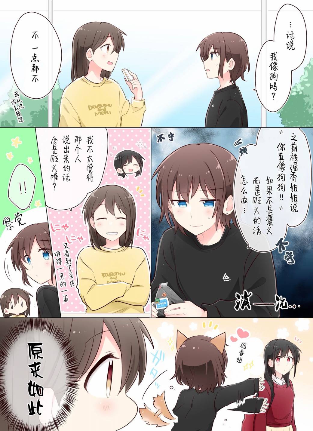 为你谱写的旁白漫画,第3话4图