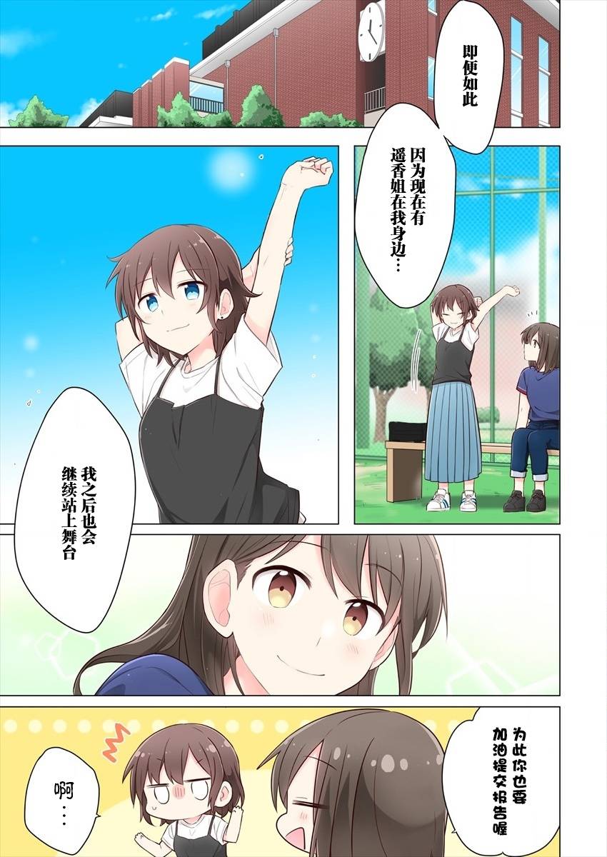 为你谱写的旁白漫画,第3话1图