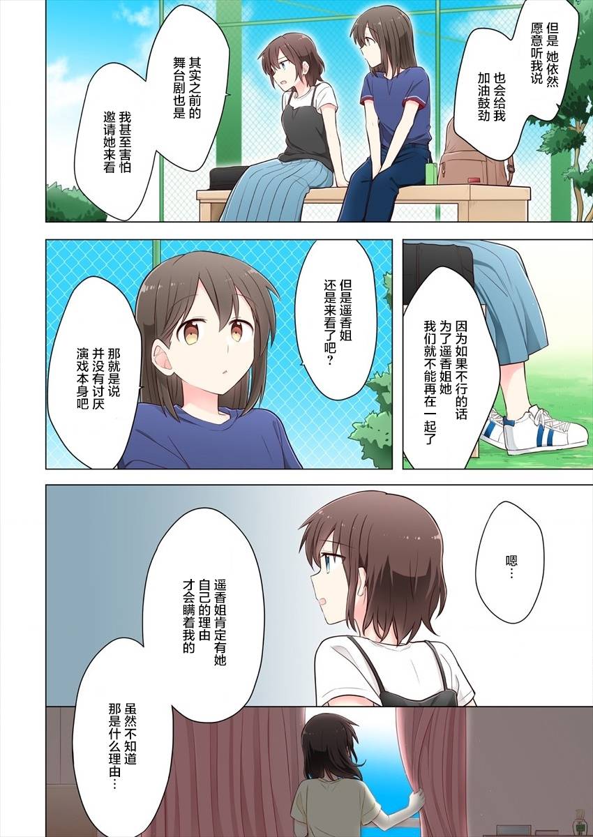 为你谱写的旁白漫画,第3话5图