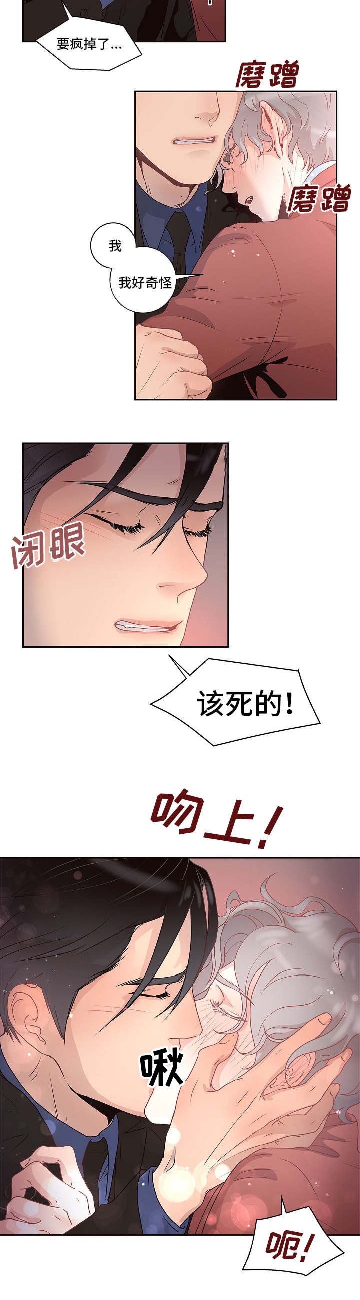 生变漫画,第4章：好奇怪2图