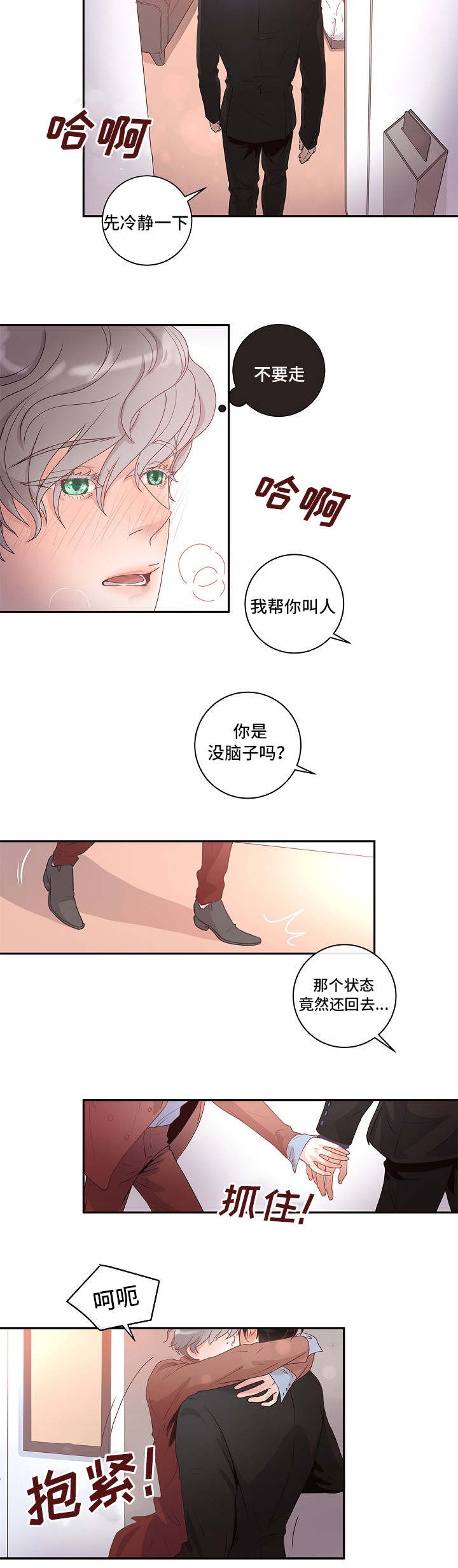 生变漫画,第4章：好奇怪5图