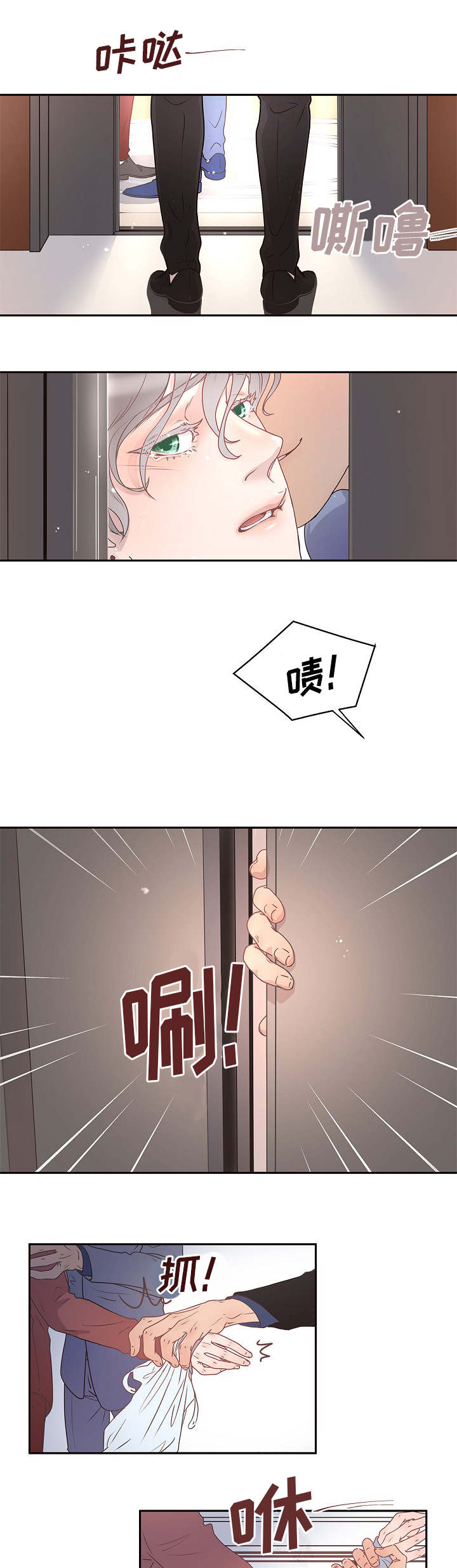 生变漫画,第4章：好奇怪4图