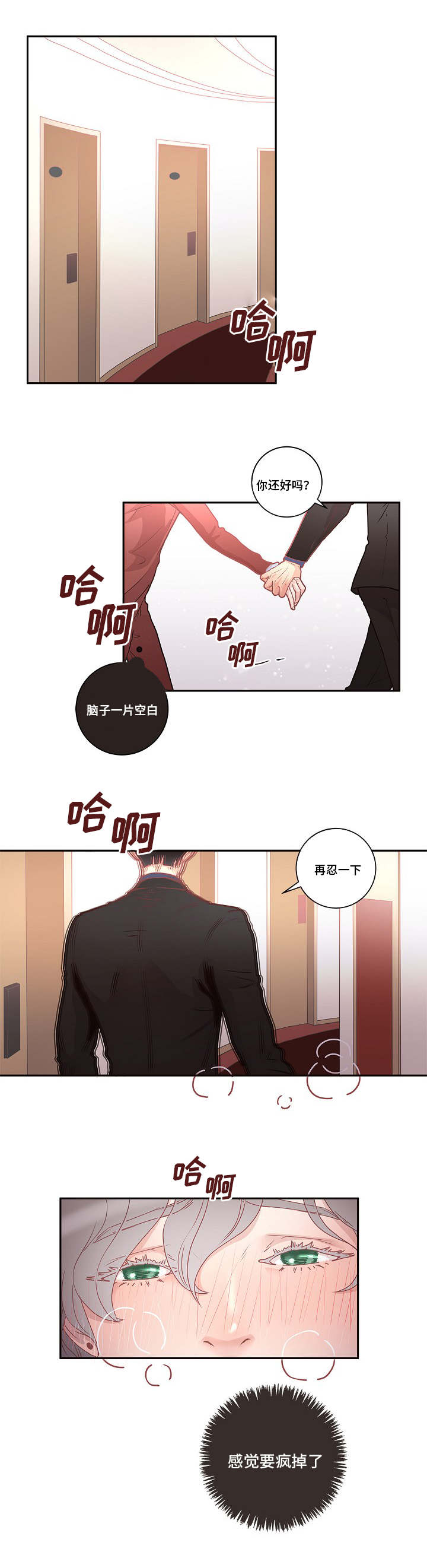 生变漫画,第4章：好奇怪3图