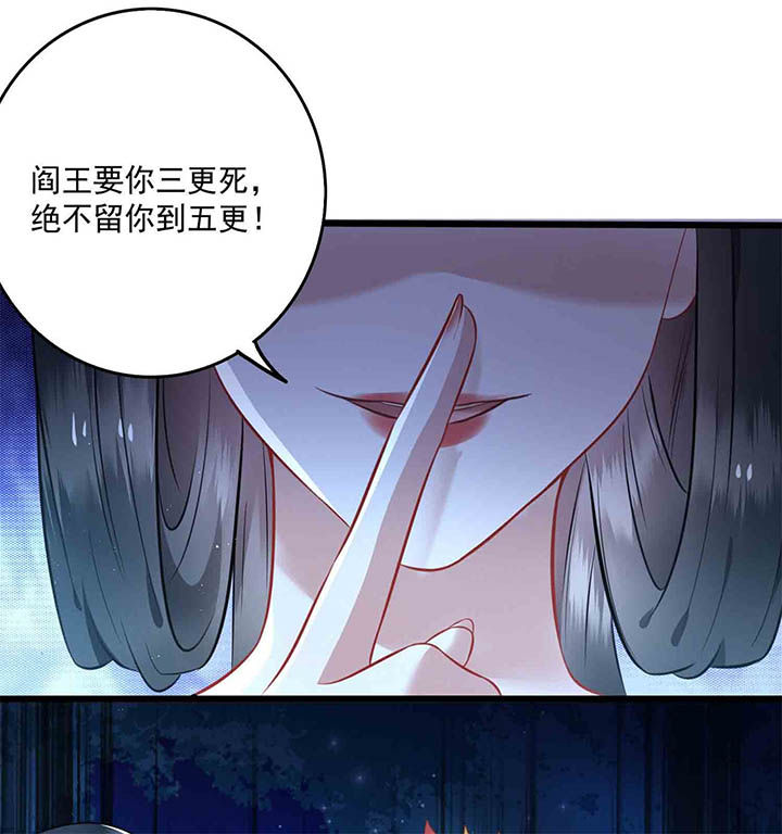 这个王妃路子野漫画漫画,第6章：阎王要你三更死1图