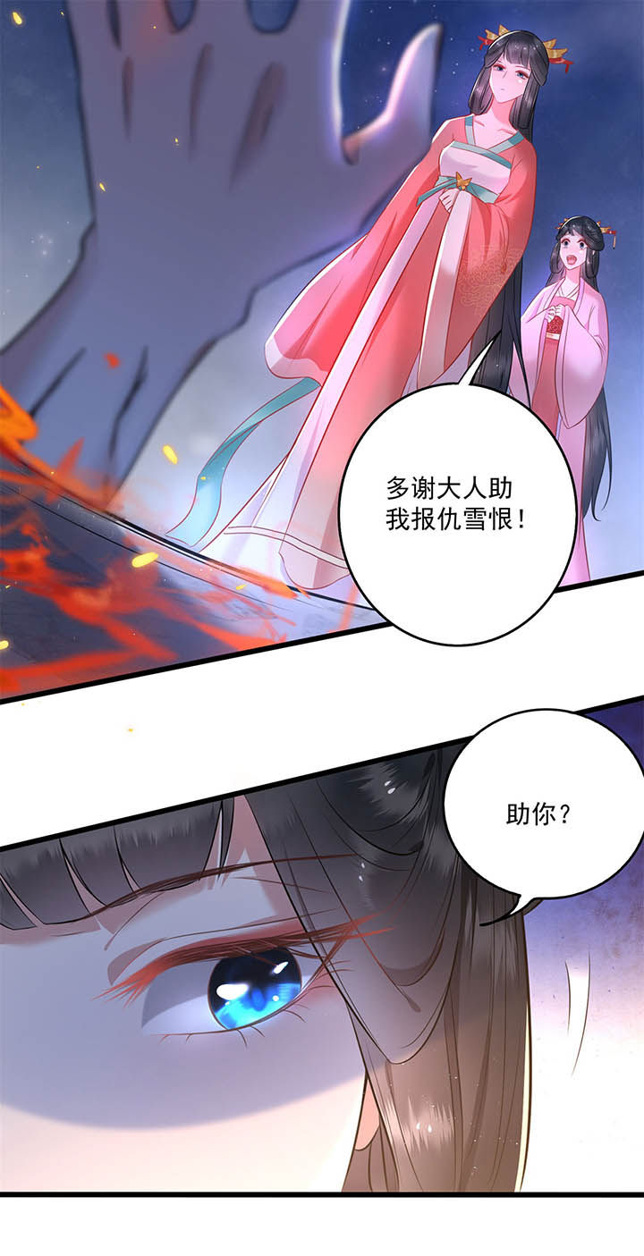 这个王妃路子野漫画漫画,第6章：阎王要你三更死5图