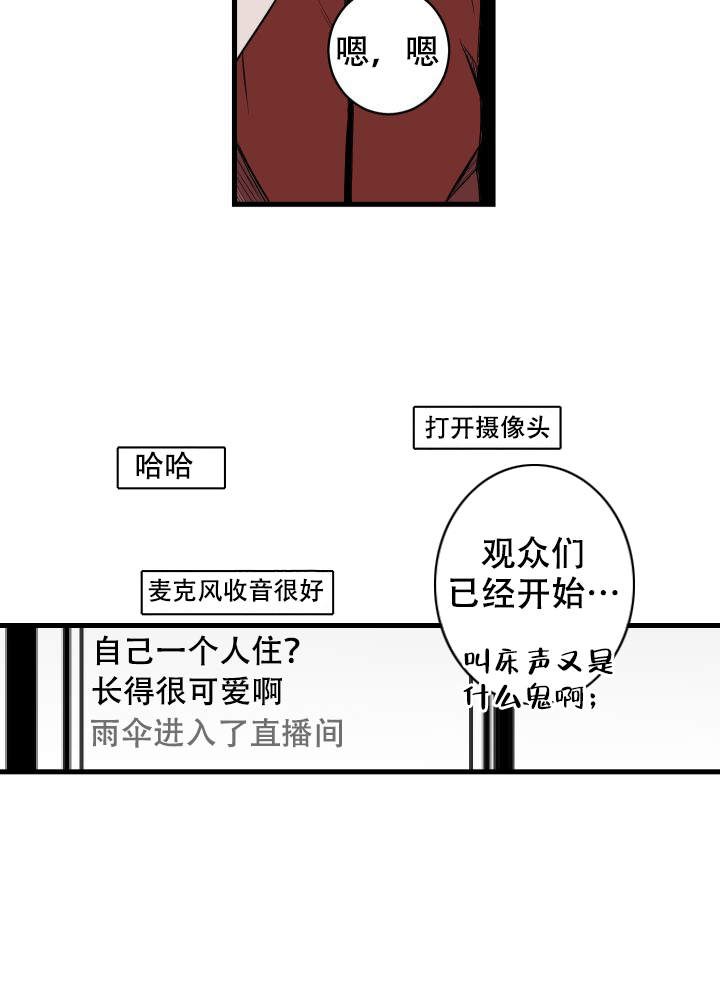 邻居的秘密漫画,第1话4图