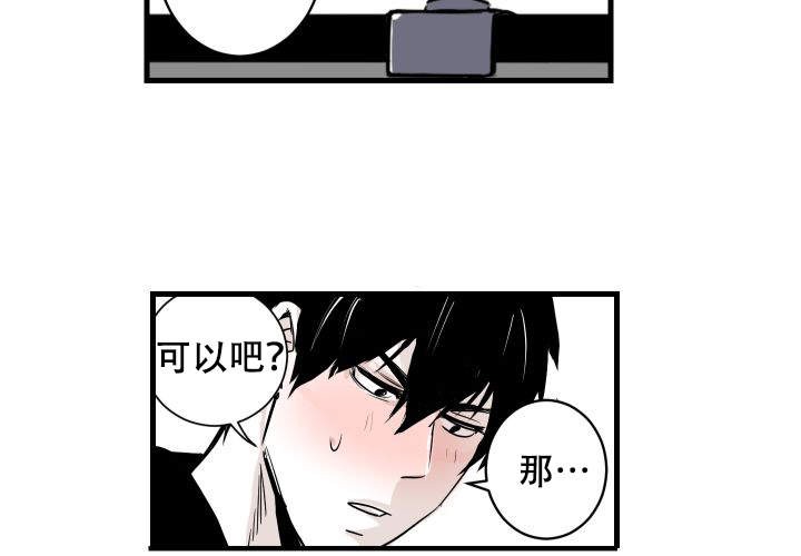 邻居的秘密漫画,第1话2图