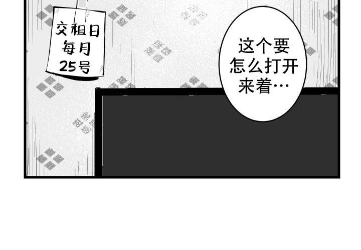 邻居的秘密漫画,第1话3图