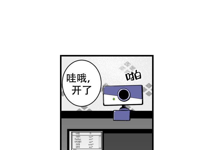 邻居的秘密漫画,第1话2图