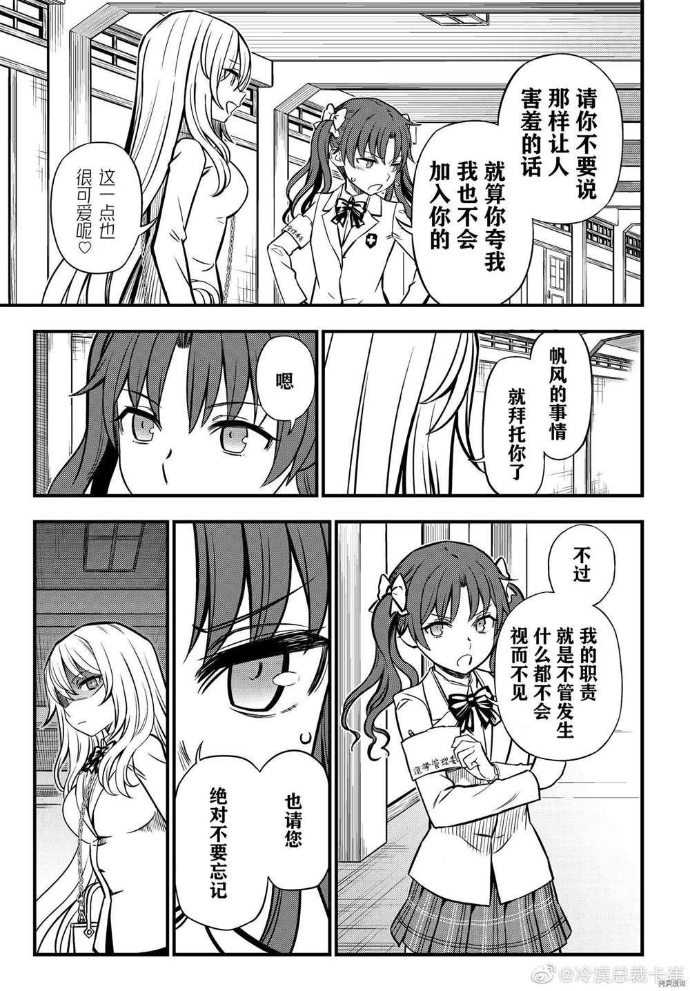 某科学的心理掌握漫画,第4话3图